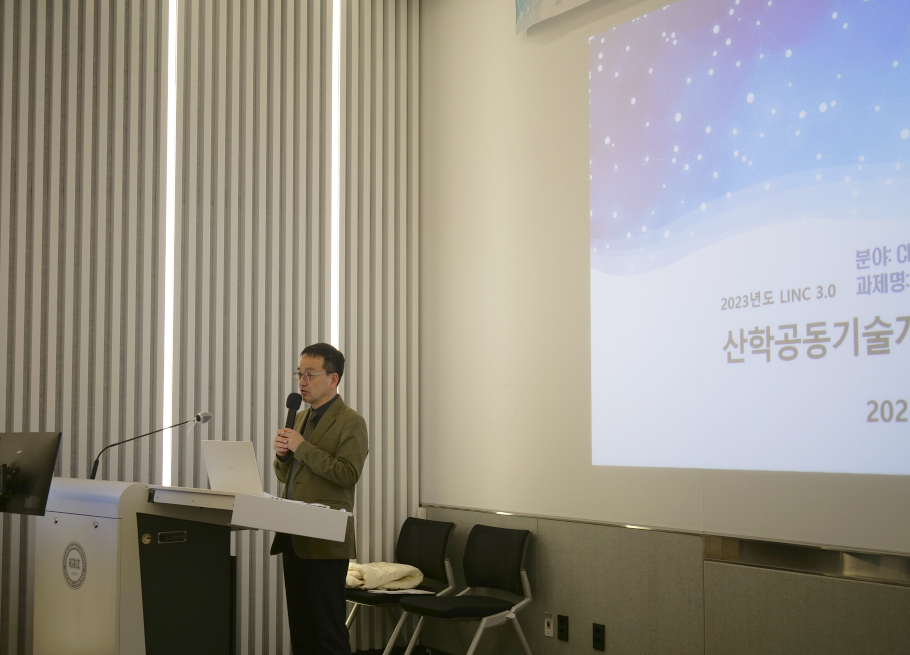 2023년도 산학공동기술개발과제 결과보고회 개최